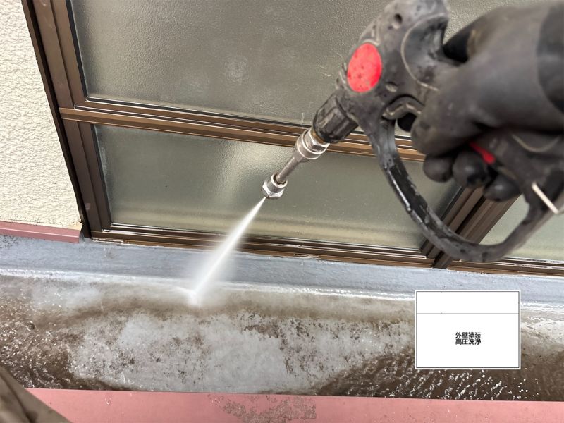 青梅市 外壁塗装 サッシ周り高圧洗浄の様子